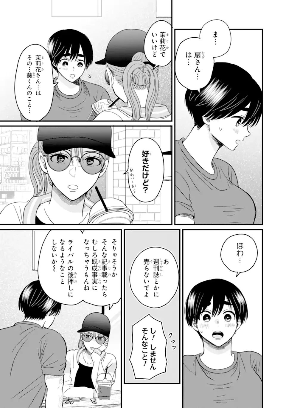 葵くんはムキムキ彼女を肯定したい 第8.2話 - 3