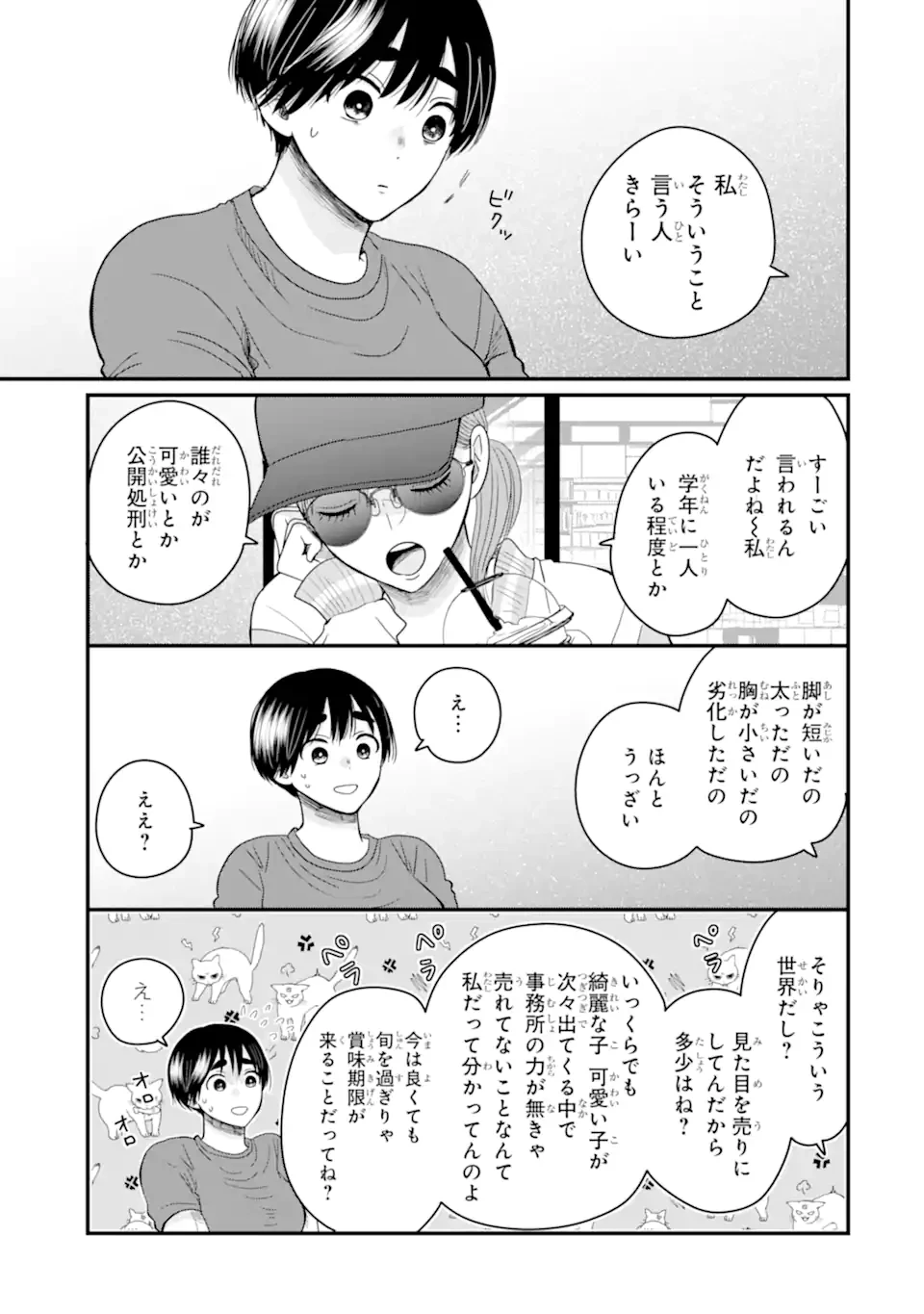 葵くんはムキムキ彼女を肯定したい 第8.2話 - 5