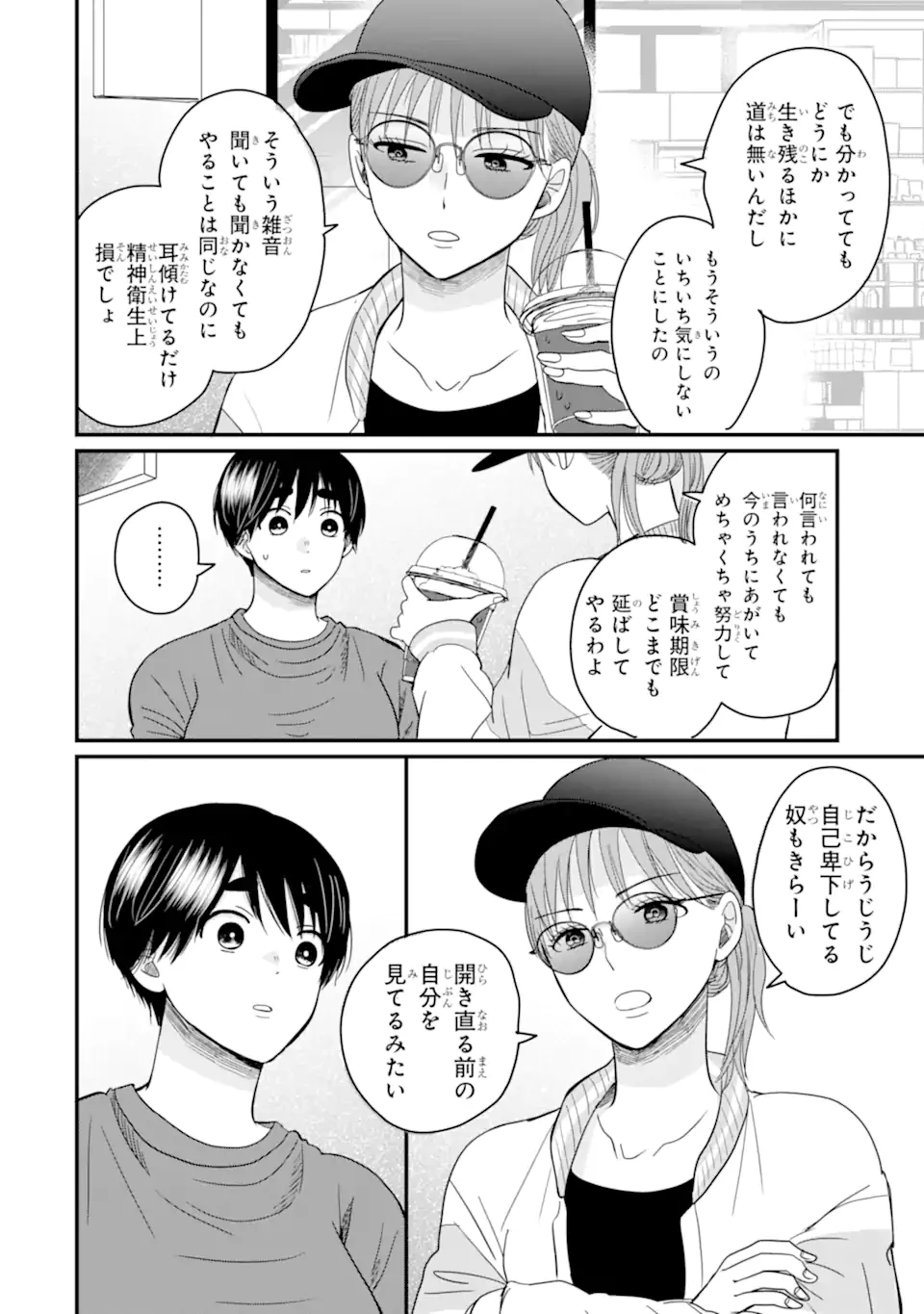 葵くんはムキムキ彼女を肯定したい 第8.2話 - 6