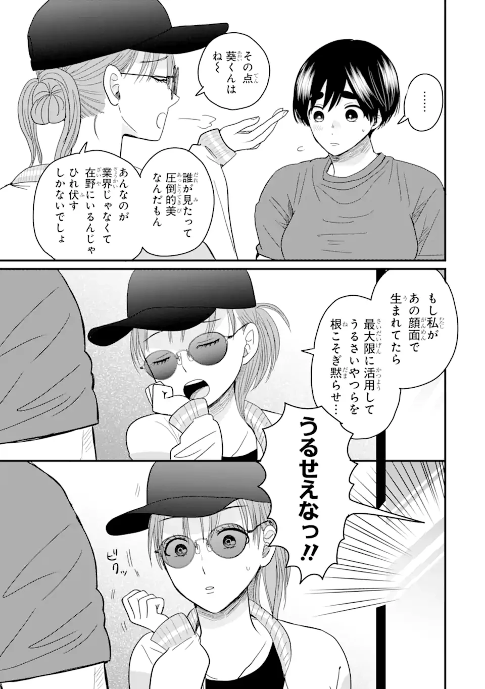 葵くんはムキムキ彼女を肯定したい 第8.2話 - 7