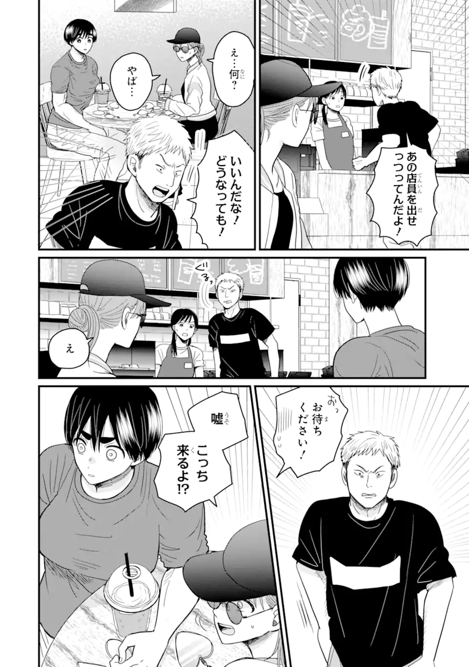 葵くんはムキムキ彼女を肯定したい 第8.2話 - 8