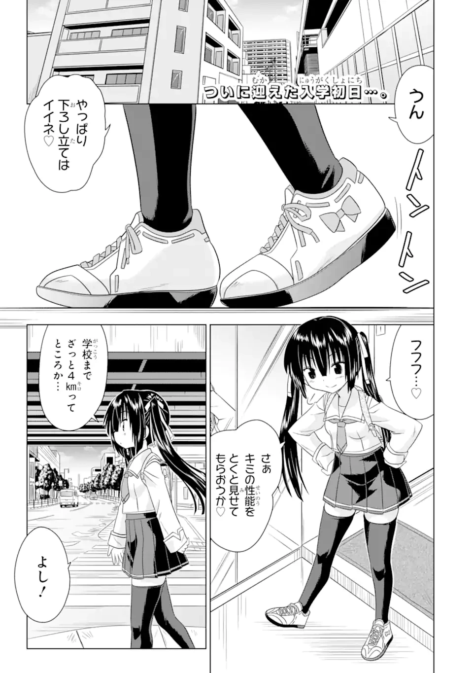 あるるくJKまちある記 気ままにおきらくウォーキング 第3話 - 1