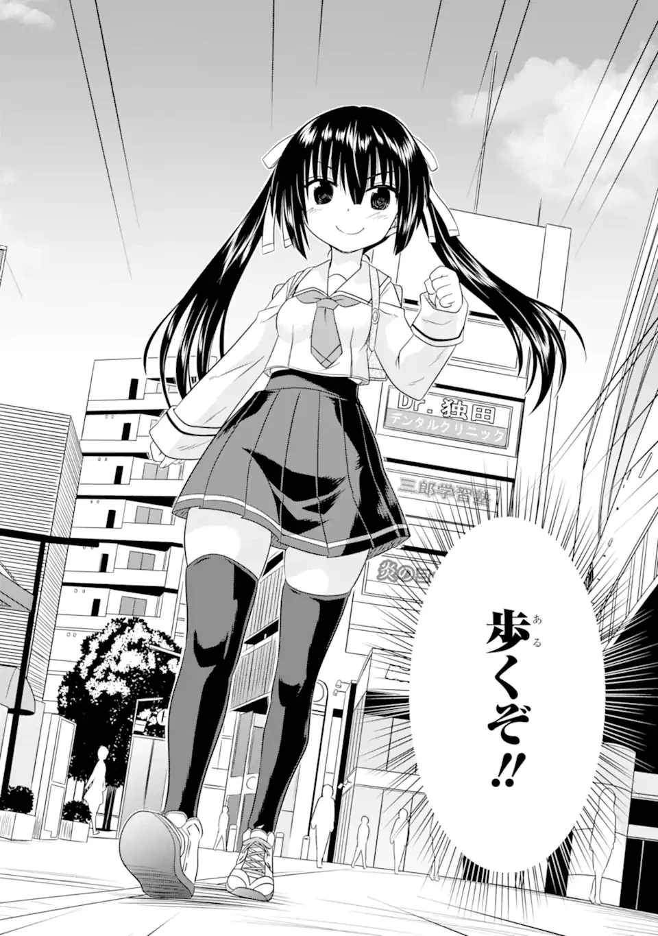 あるるくJKまちある記 気ままにおきらくウォーキング 第3話 - 2