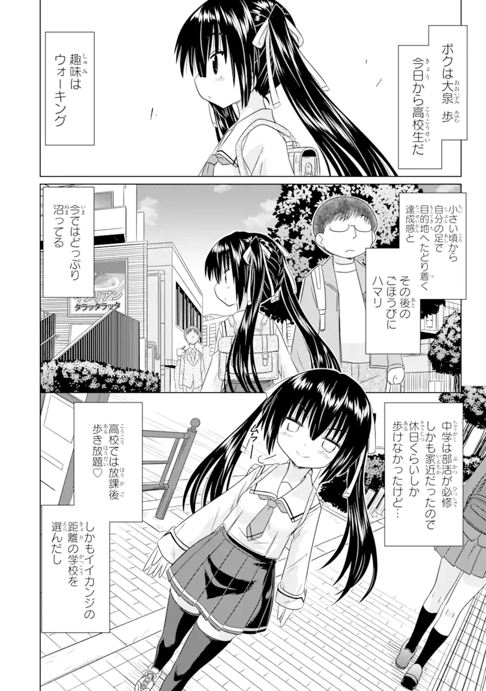 あるるくJKまちある記 気ままにおきらくウォーキング 第3話 - 4