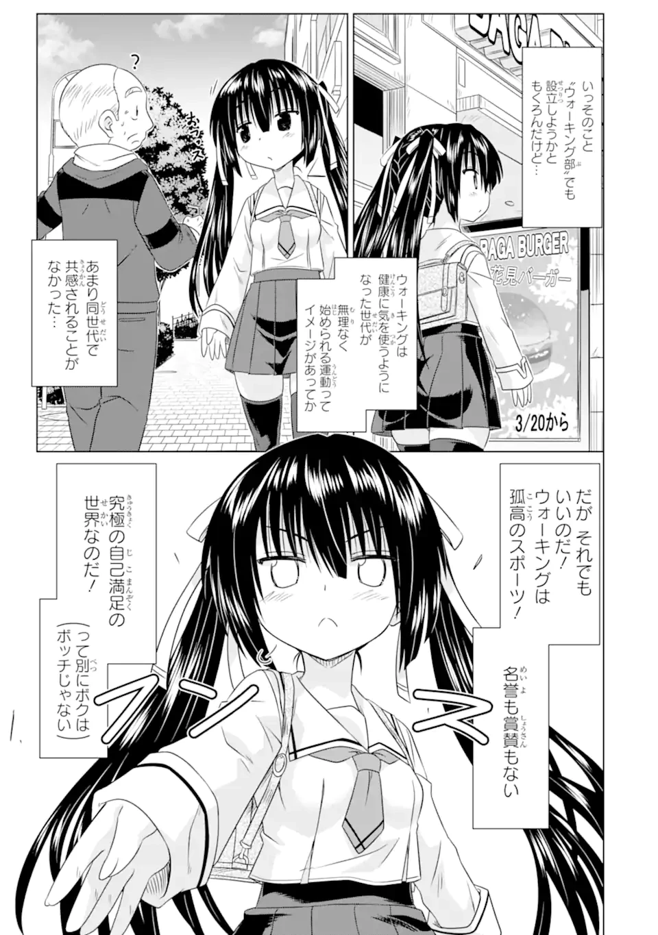 あるるくJKまちある記 気ままにおきらくウォーキング 第3話 - 5