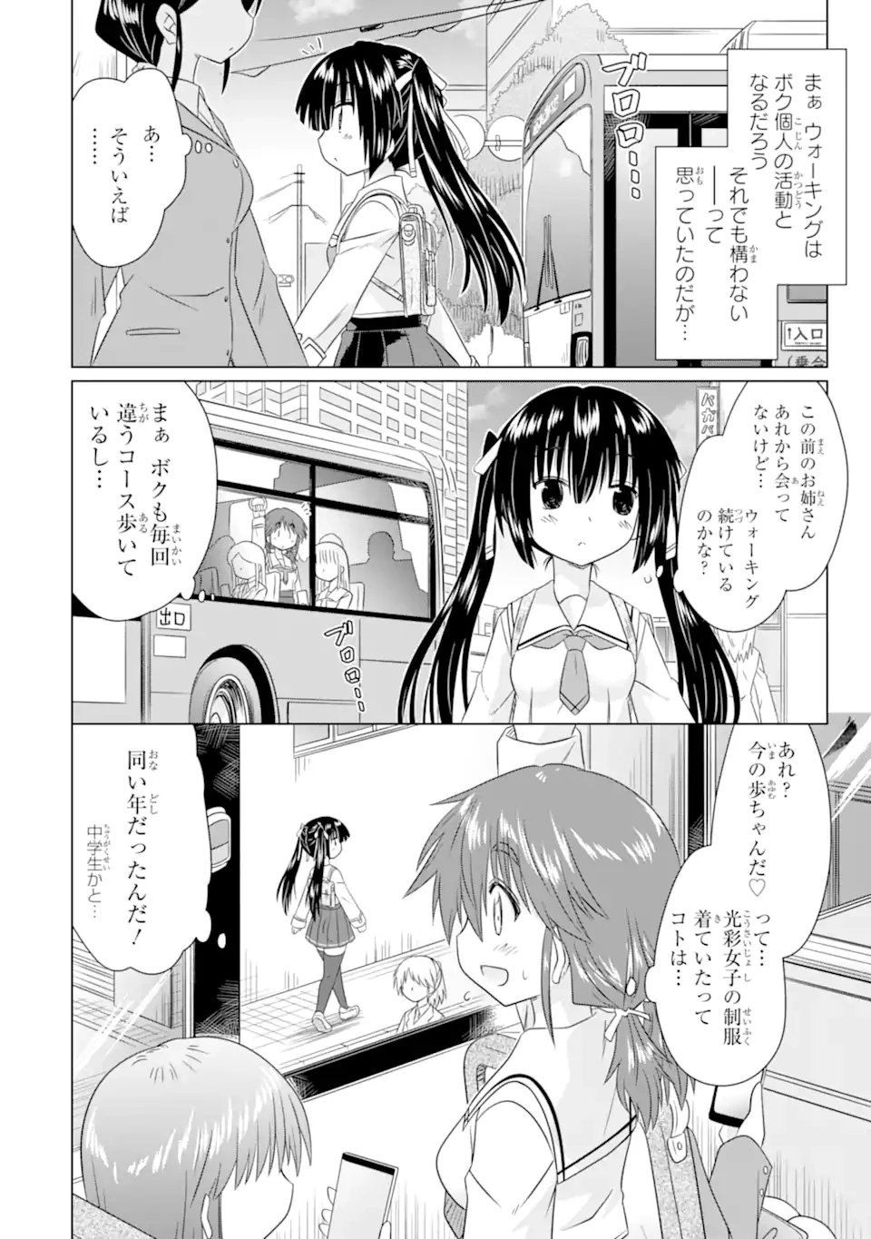 あるるくJKまちある記 気ままにおきらくウォーキング 第3話 - 6