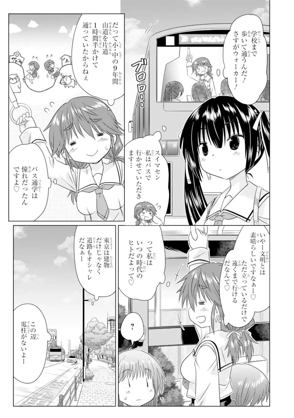 あるるくJKまちある記 気ままにおきらくウォーキング 第3話 - 7