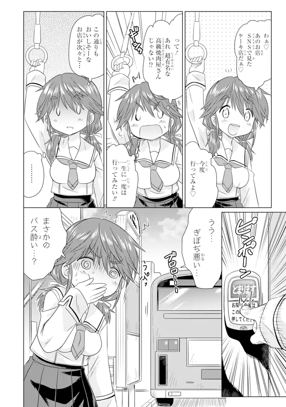 あるるくJKまちある記 気ままにおきらくウォーキング 第3話 - 8