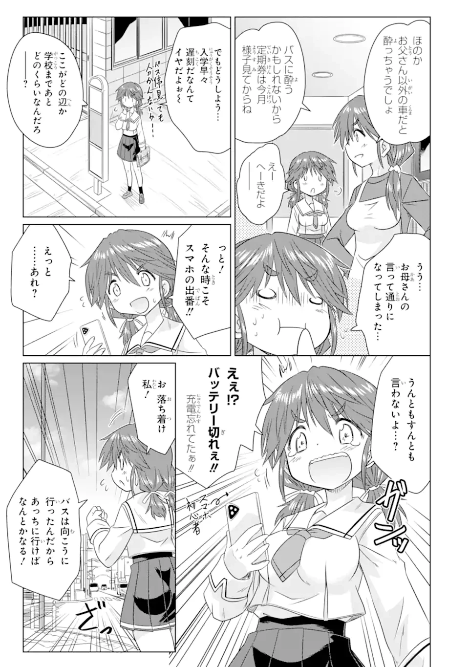 あるるくJKまちある記 気ままにおきらくウォーキング 第3話 - 9