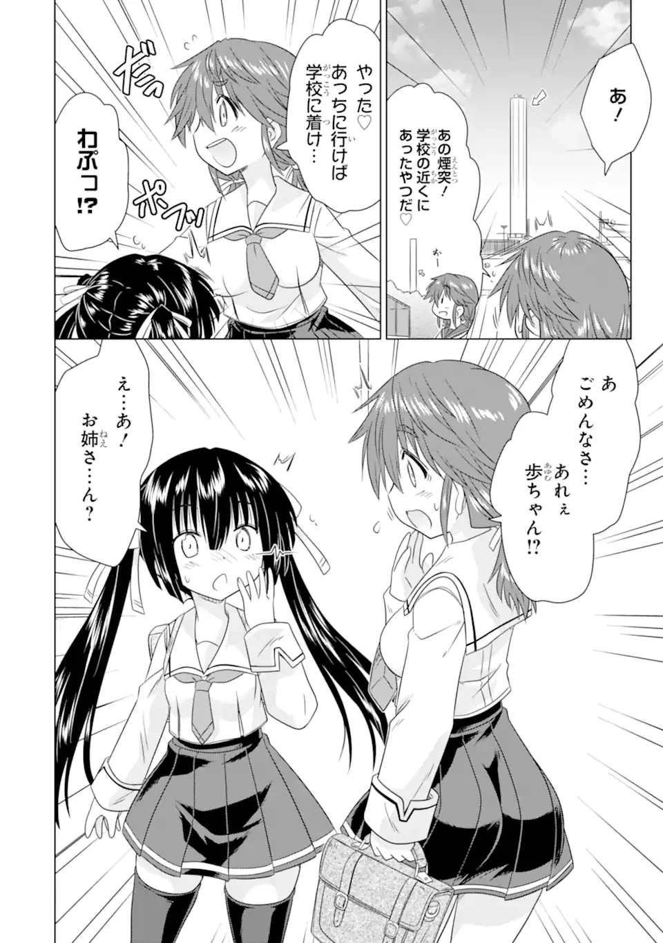 あるるくJKまちある記 気ままにおきらくウォーキング 第3話 - 10