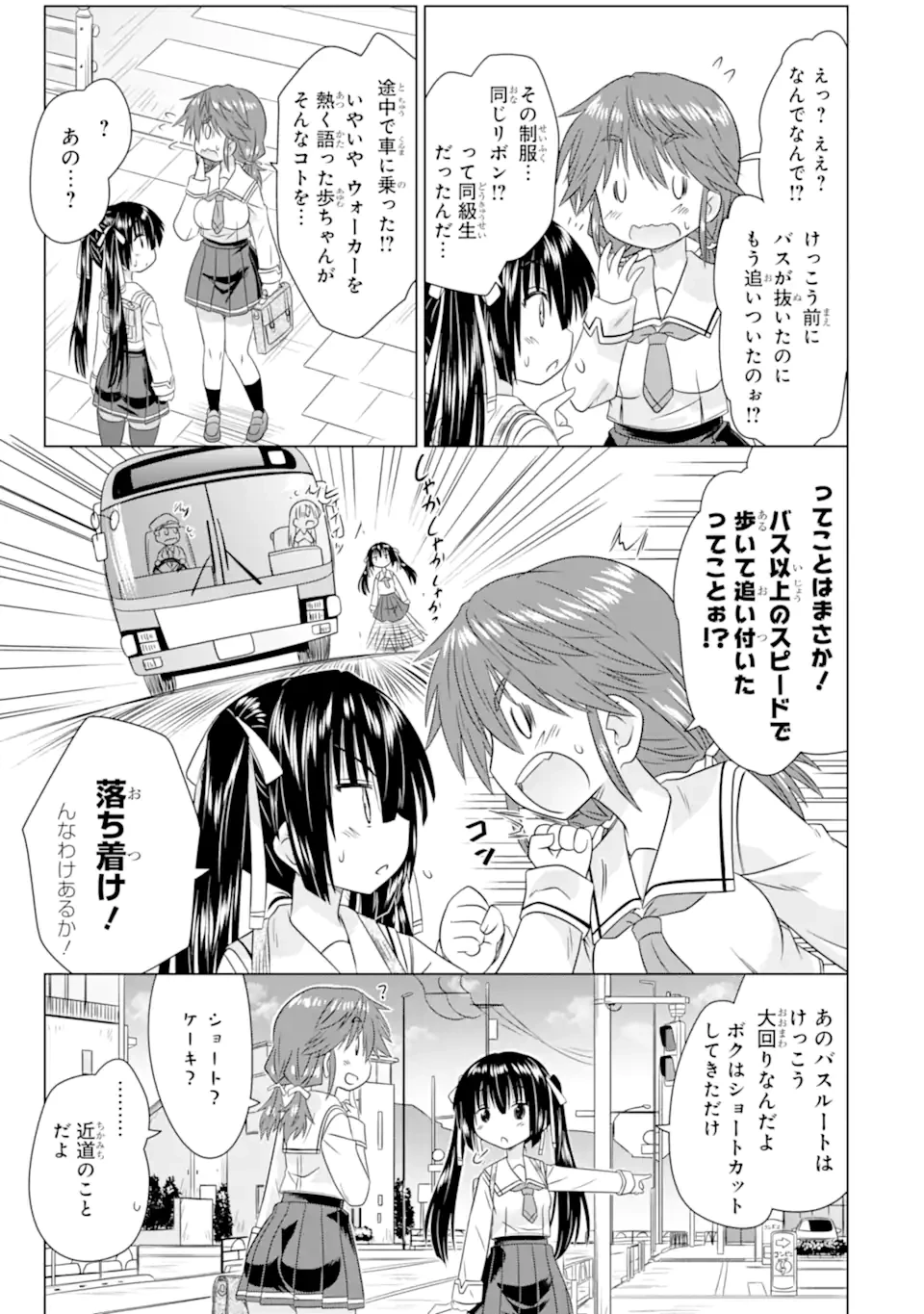 あるるくJKまちある記 気ままにおきらくウォーキング 第3話 - 11