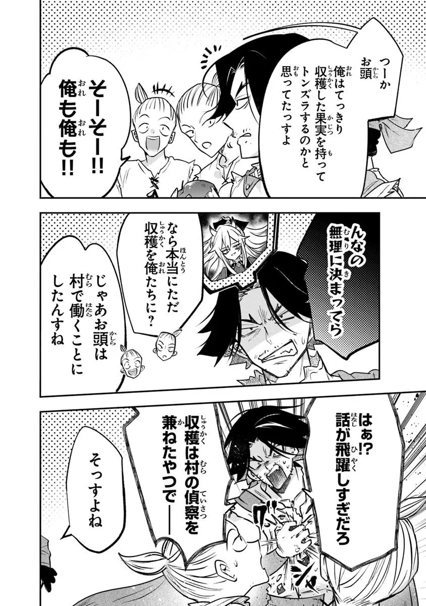 スキル『植樹』を使って追放先でのんびり開拓はじめます 第14.2話 - 2