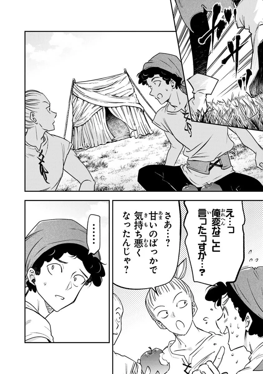 スキル『植樹』を使って追放先でのんびり開拓はじめます 第14.2話 - 6