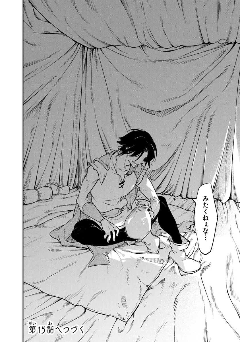 スキル『植樹』を使って追放先でのんびり開拓はじめます 第14.2話 - 16