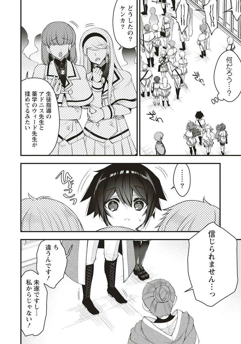 落ちこぼれ勇者と六花の魔女 第12.2話 - 1