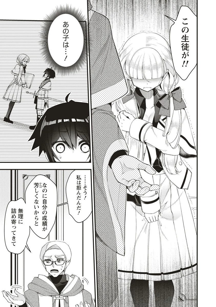 落ちこぼれ勇者と六花の魔女 第12.2話 - 2