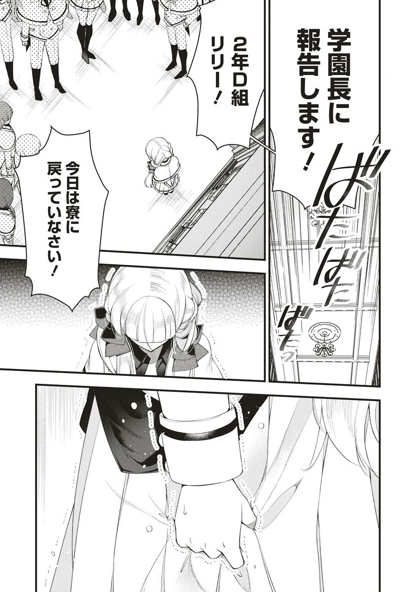 落ちこぼれ勇者と六花の魔女 第12.2話 - 4