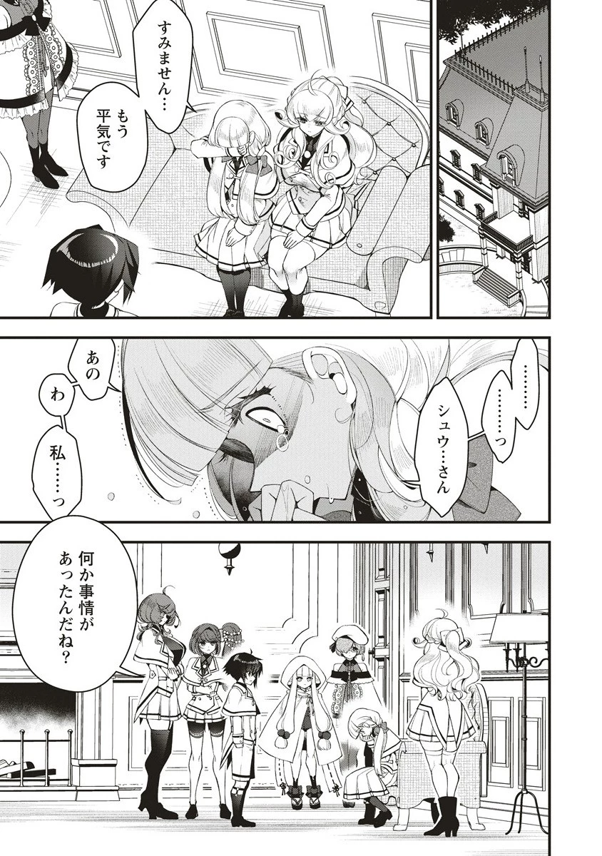 落ちこぼれ勇者と六花の魔女 第12.2話 - 6