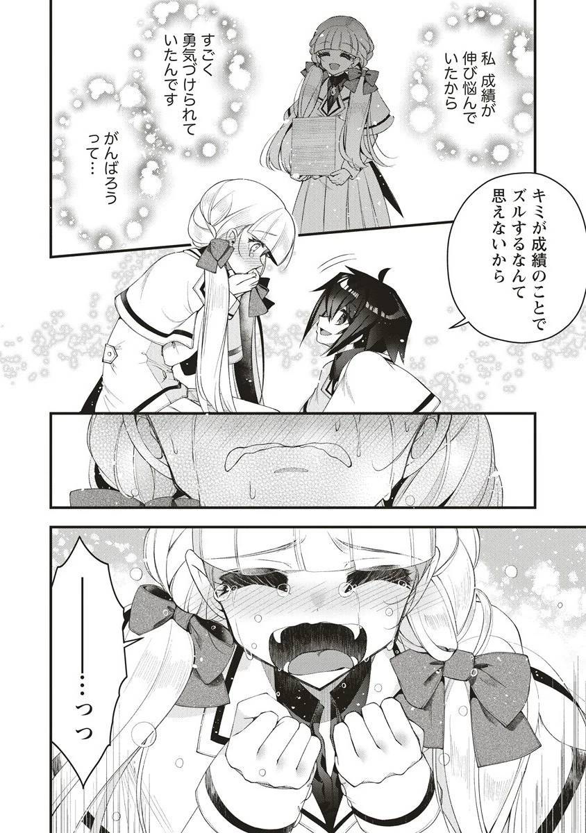 落ちこぼれ勇者と六花の魔女 第12.2話 - 7