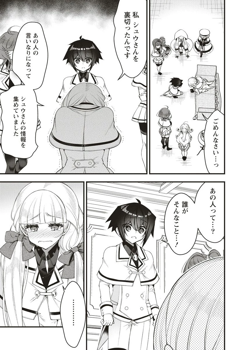 落ちこぼれ勇者と六花の魔女 第12.2話 - 8