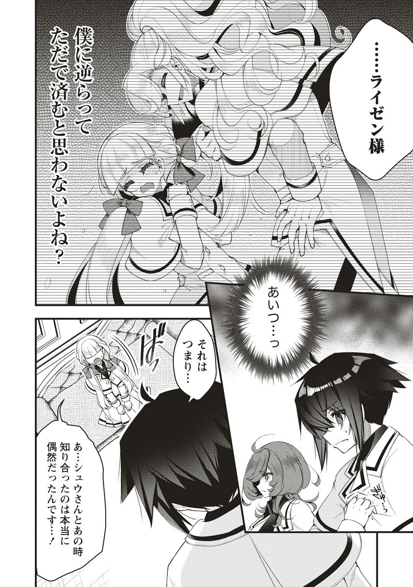 落ちこぼれ勇者と六花の魔女 第12.2話 - 9