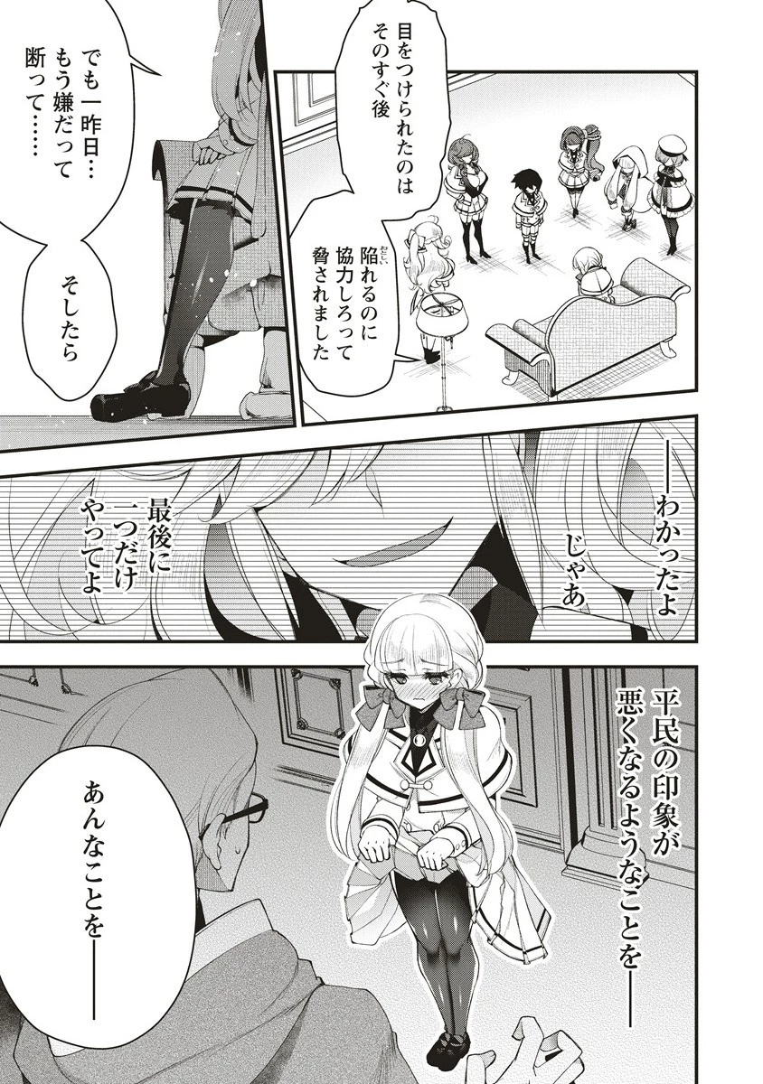 落ちこぼれ勇者と六花の魔女 第12.2話 - 10