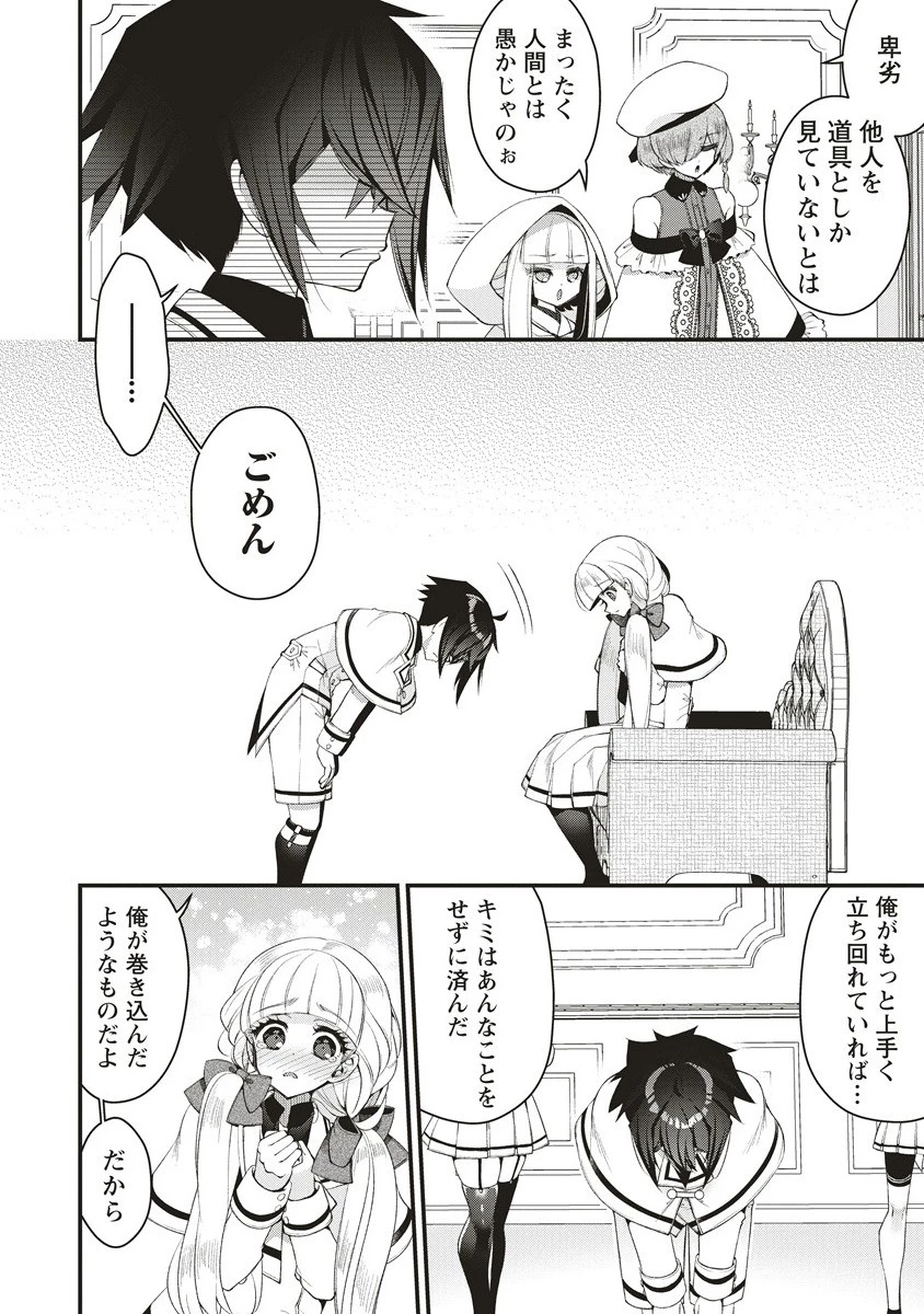 落ちこぼれ勇者と六花の魔女 第12.2話 - 11