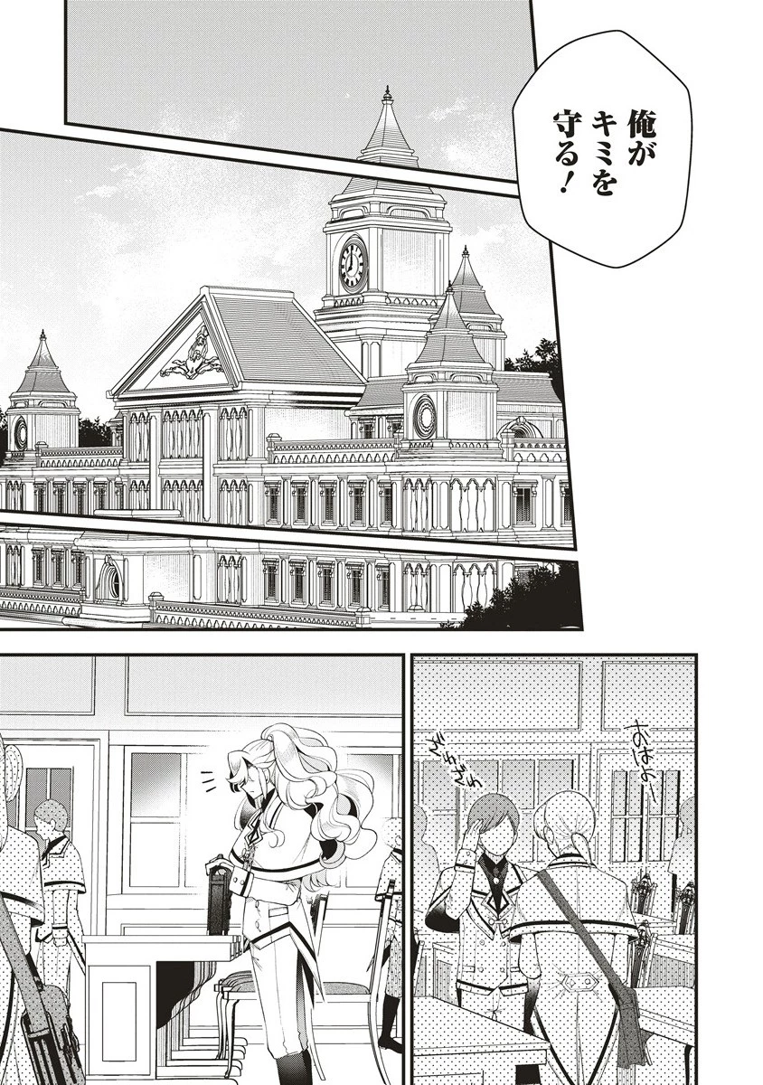 落ちこぼれ勇者と六花の魔女 第12.2話 - 12