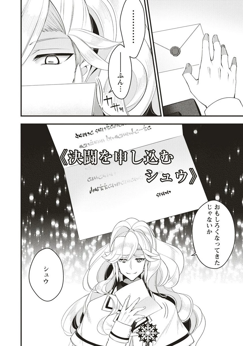 落ちこぼれ勇者と六花の魔女 第12.2話 - 13