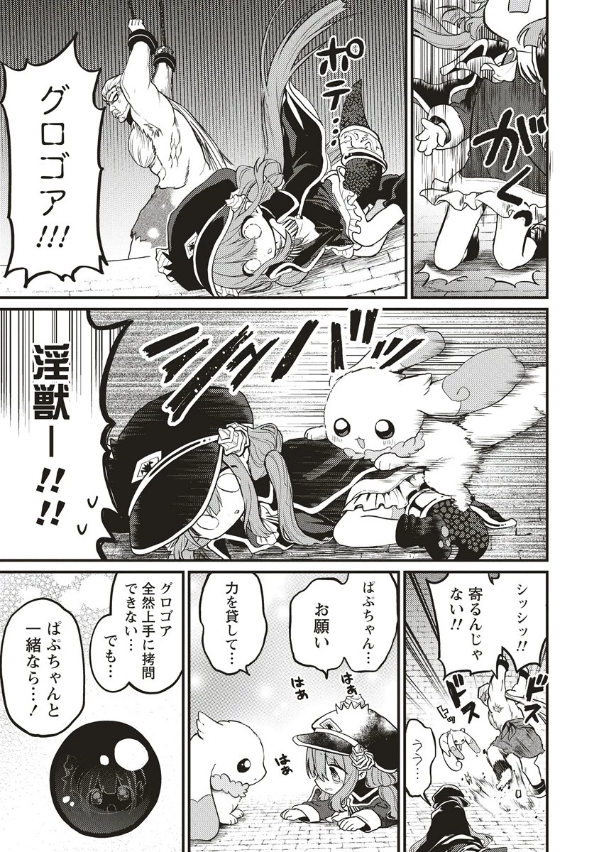 拷問できるもんっ! 第15.2話 - 1
