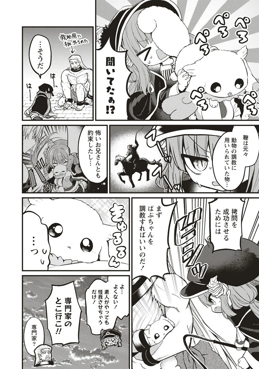 拷問できるもんっ! 第15.2話 - 2