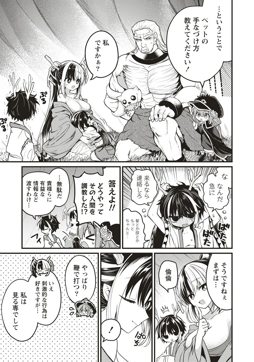 拷問できるもんっ! 第15.2話 - 3