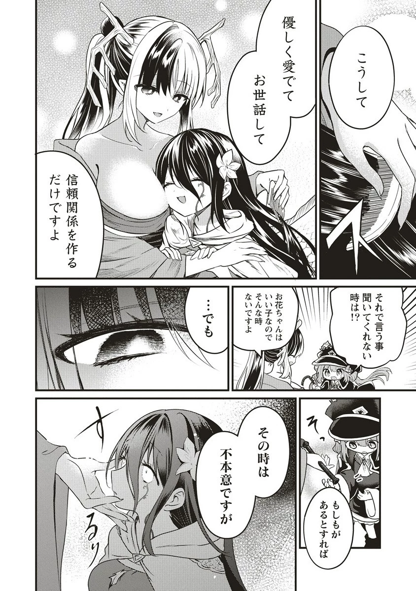 拷問できるもんっ! 第15.2話 - 4