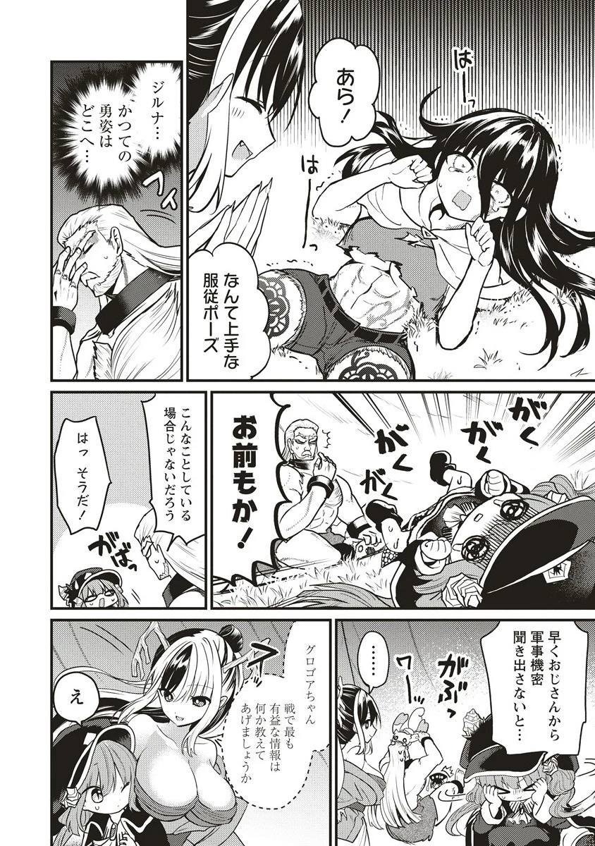 拷問できるもんっ! 第15.2話 - 6