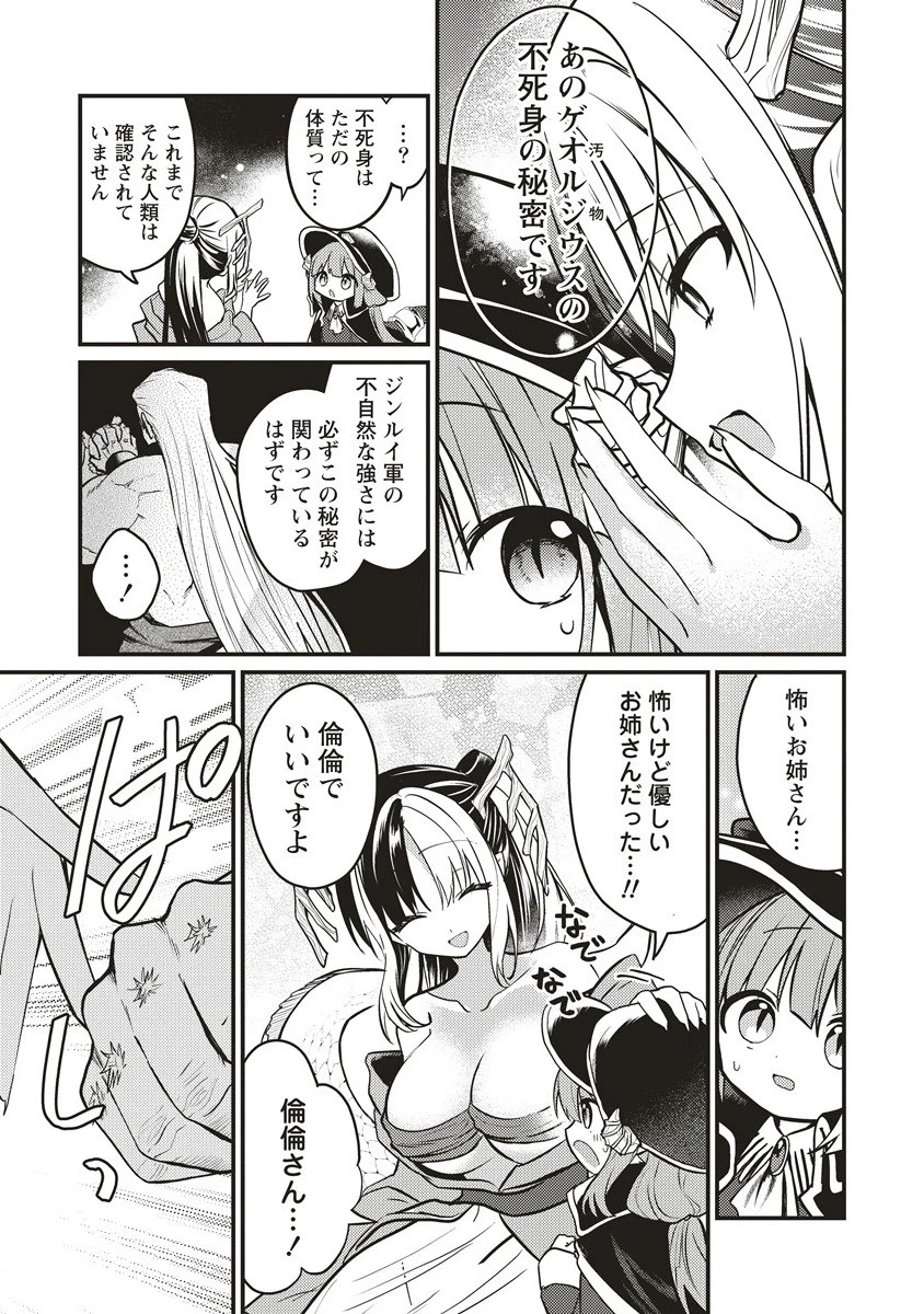 拷問できるもんっ! 第15.2話 - 7