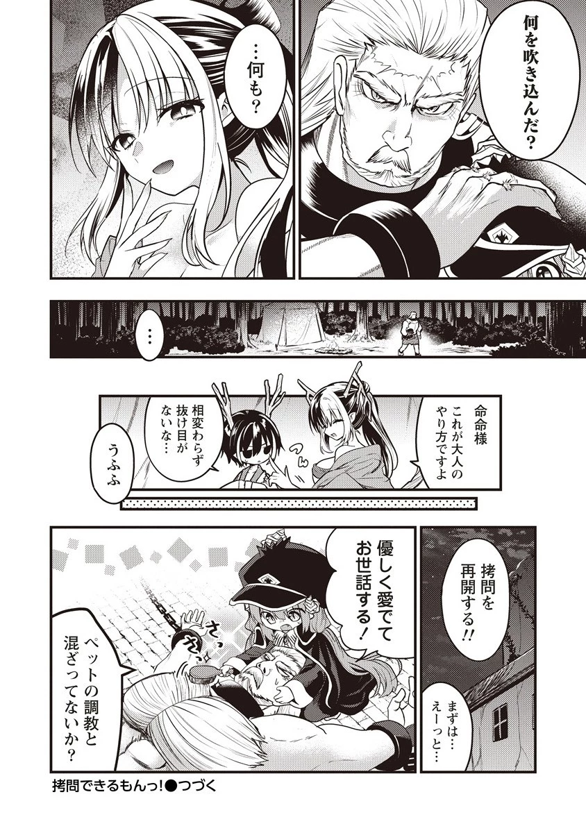 拷問できるもんっ! 第15.2話 - 8