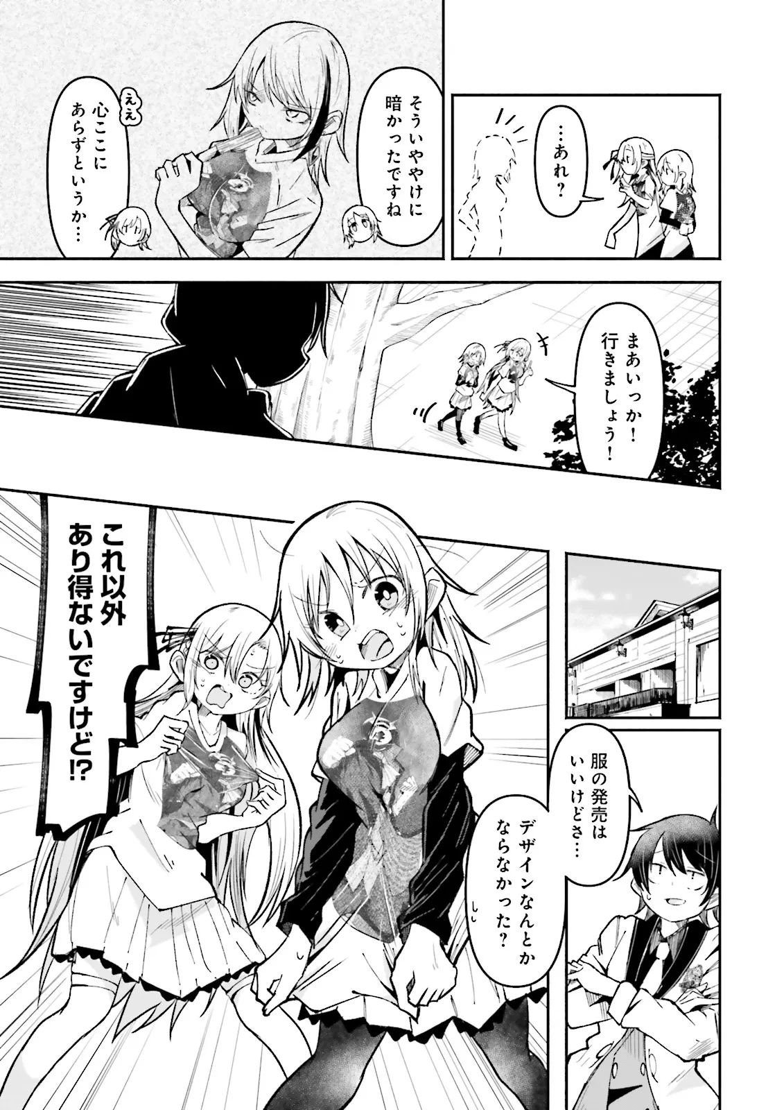 異世界で配信活動をしたら大量のヤンデレ信者を生み出してしまった件 第48.2話 - 1