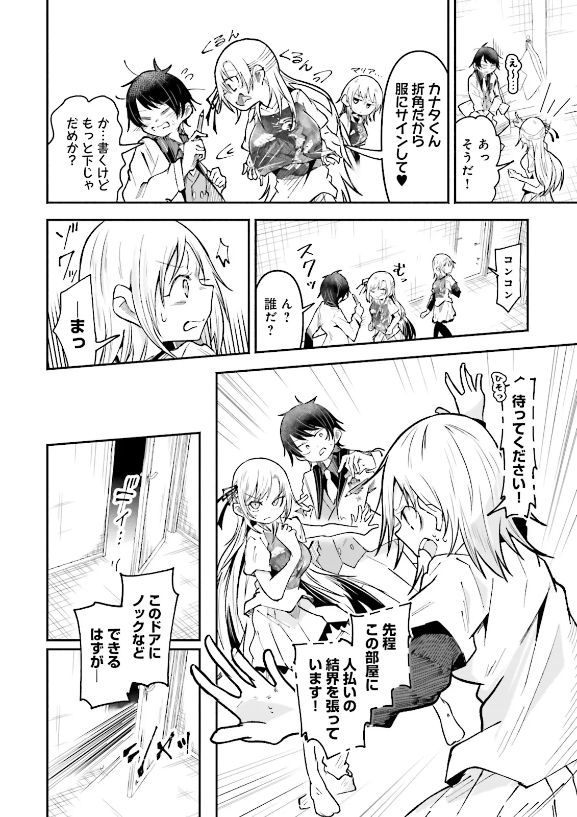 異世界で配信活動をしたら大量のヤンデレ信者を生み出してしまった件 第48.2話 - 2