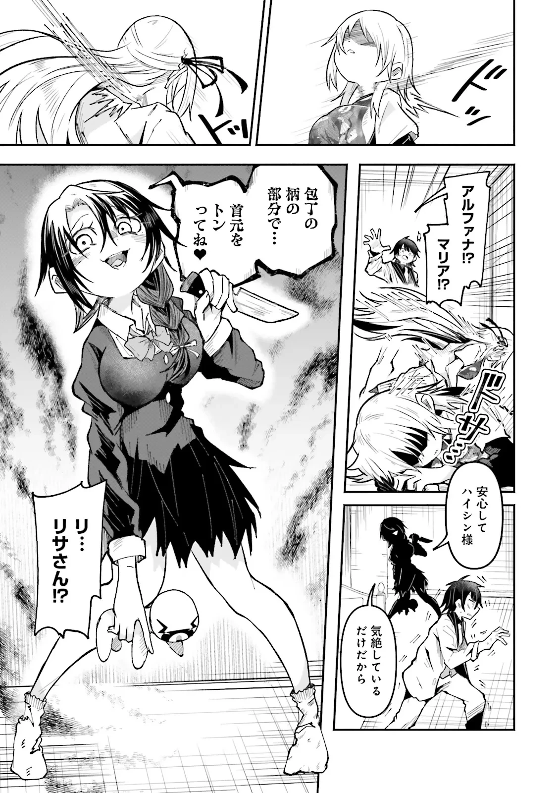 異世界で配信活動をしたら大量のヤンデレ信者を生み出してしまった件 第48.2話 - 3