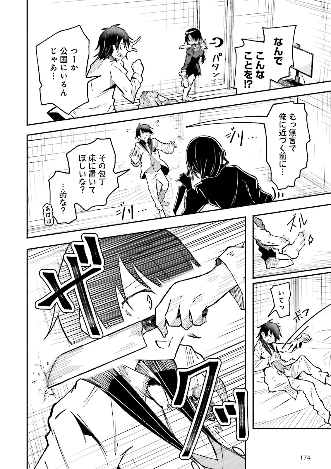 異世界で配信活動をしたら大量のヤンデレ信者を生み出してしまった件 第48.2話 - 4