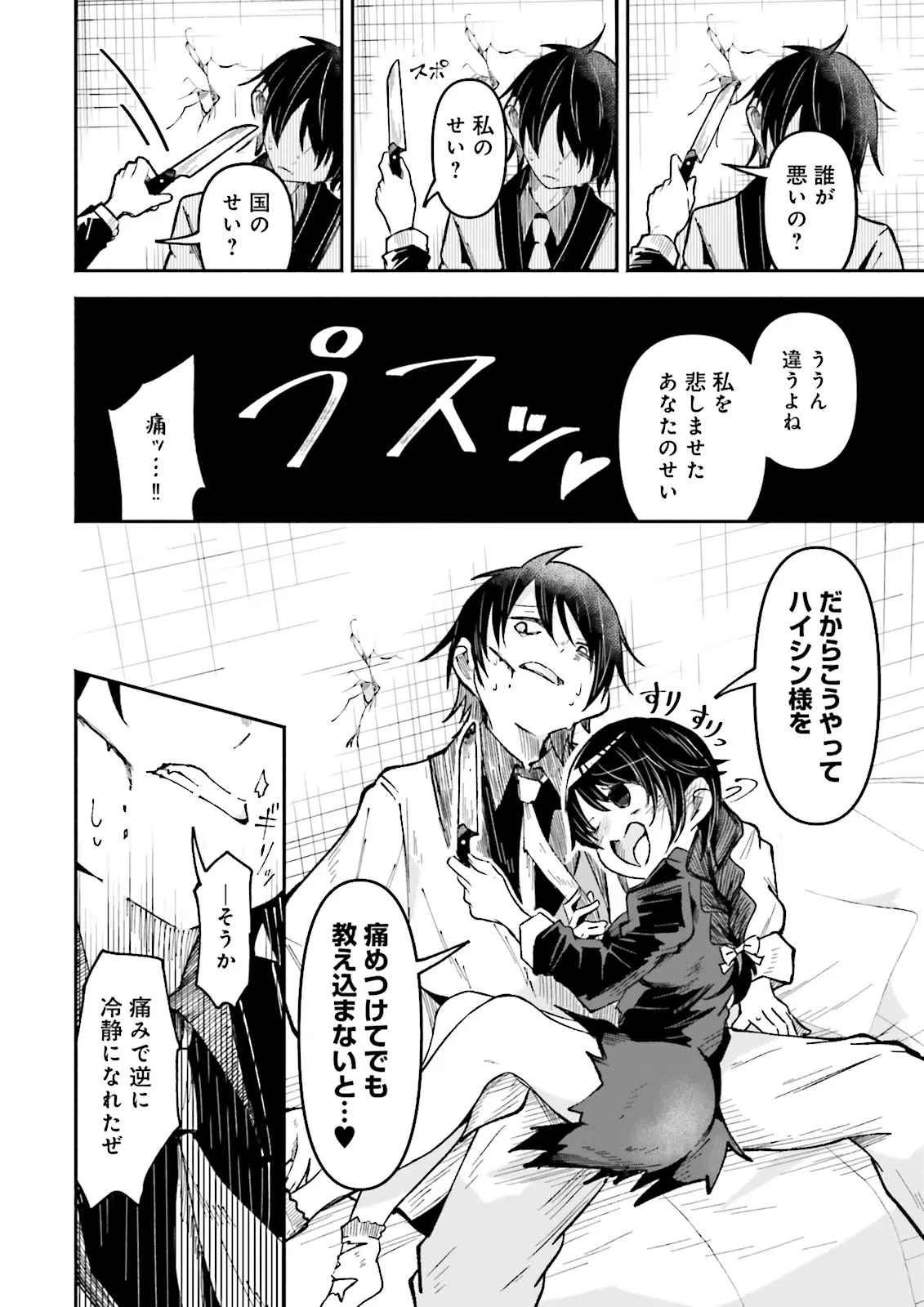 異世界で配信活動をしたら大量のヤンデレ信者を生み出してしまった件 第48.2話 - 6