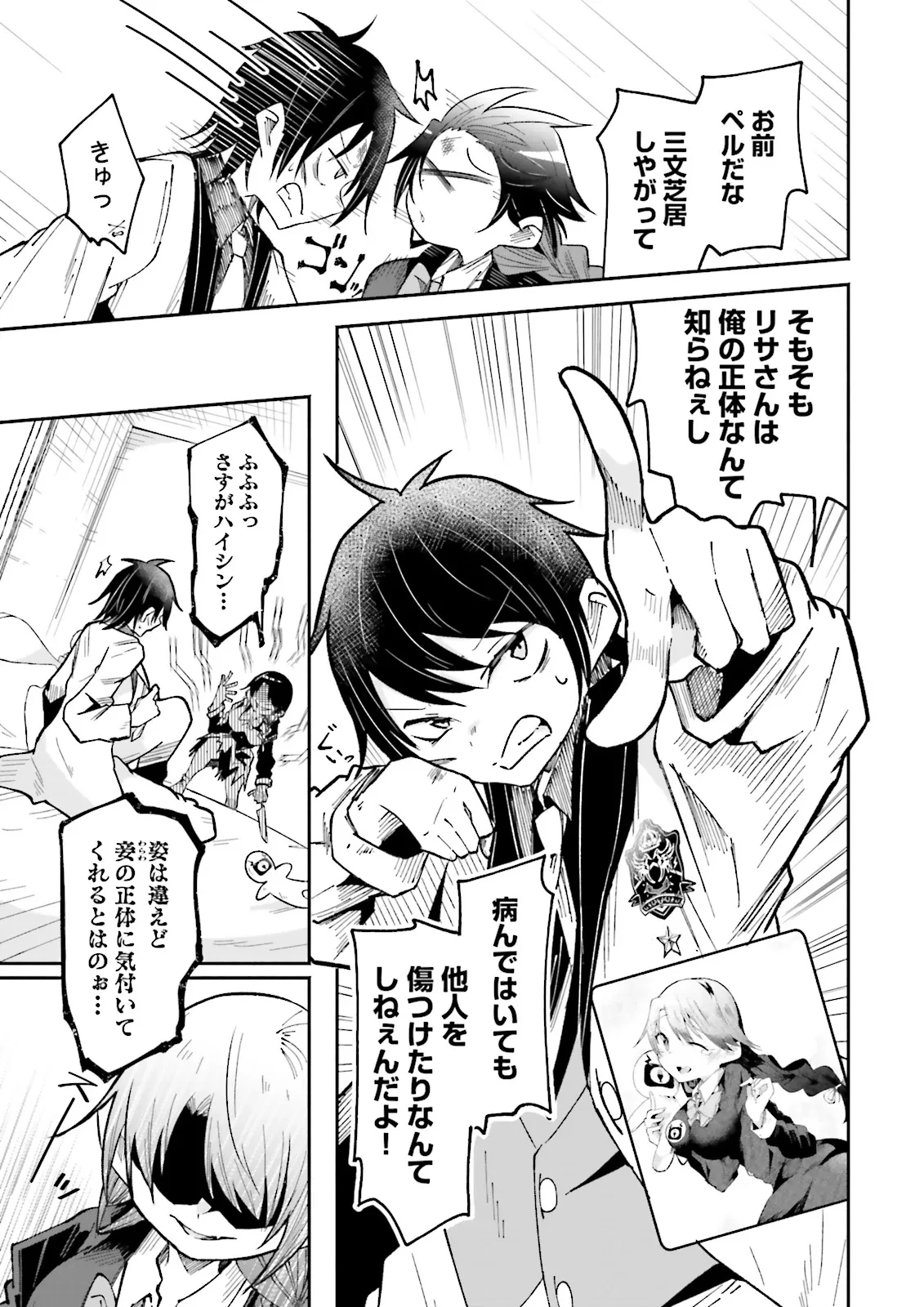 異世界で配信活動をしたら大量のヤンデレ信者を生み出してしまった件 第48.2話 - 7