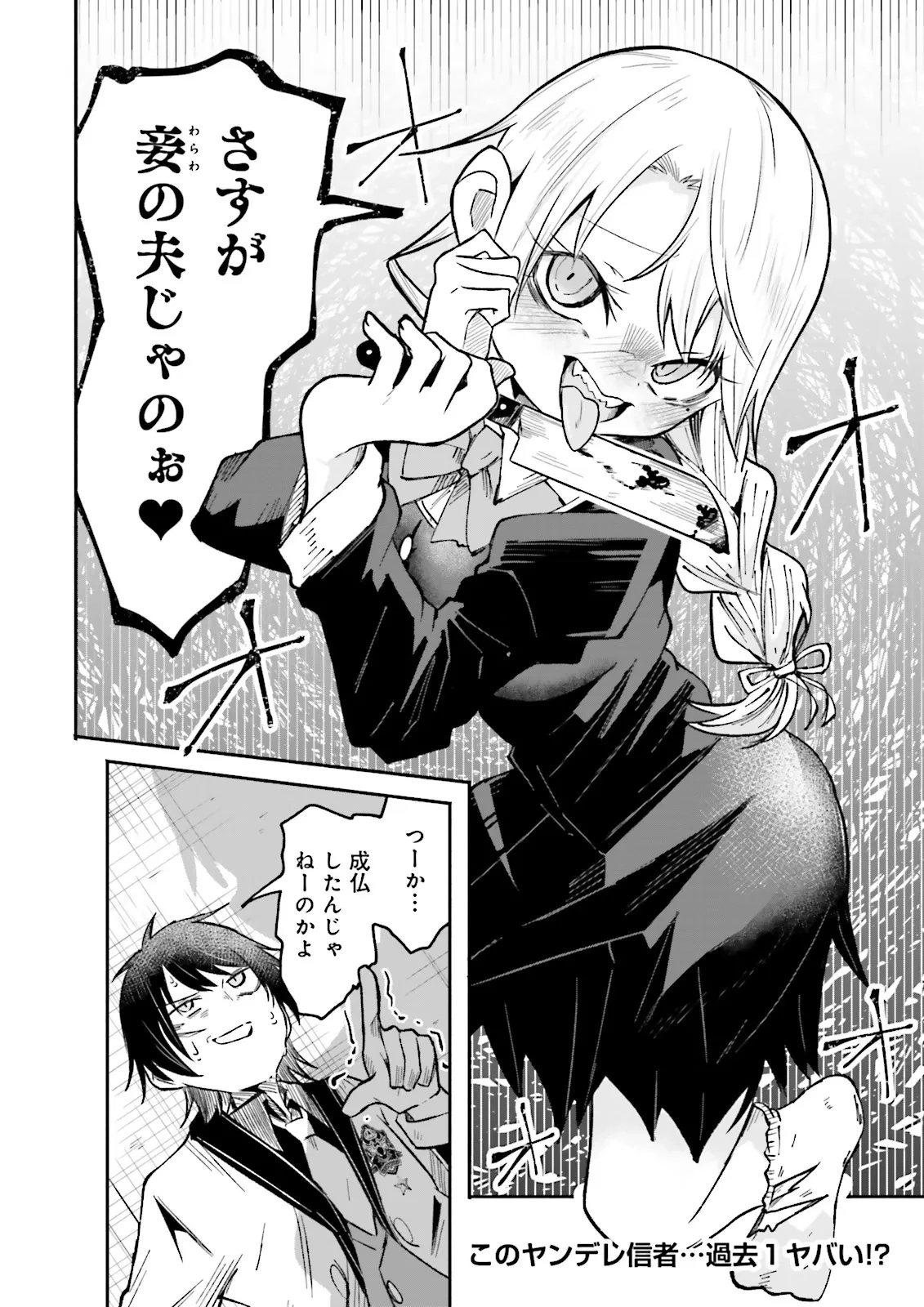 異世界で配信活動をしたら大量のヤンデレ信者を生み出してしまった件 第48.2話 - 8