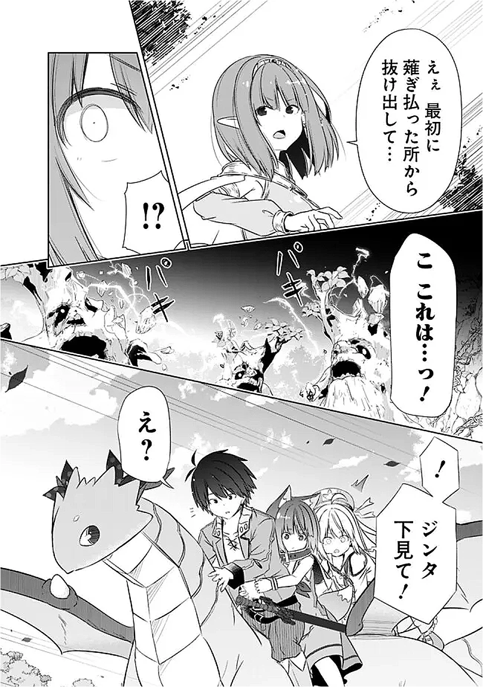 圧倒的ガチャ運で異世界を成り上がる！ 第50話 - 2