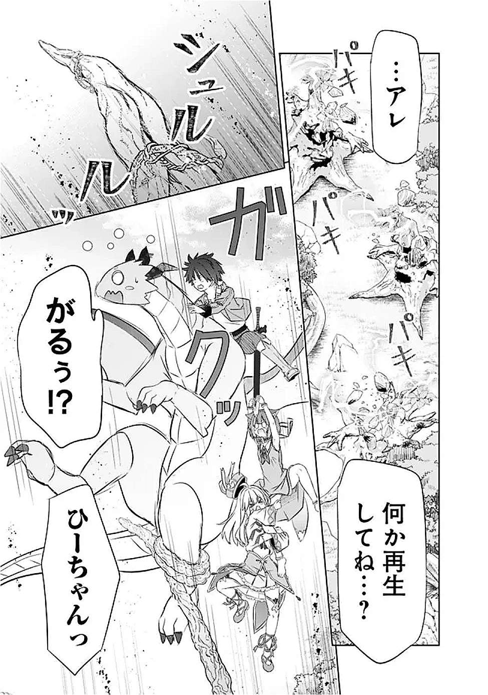 圧倒的ガチャ運で異世界を成り上がる！ 第50話 - 3