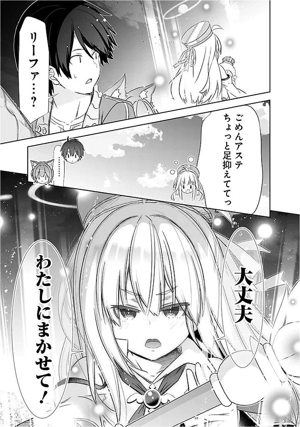 圧倒的ガチャ運で異世界を成り上がる！ 第50話 - 9