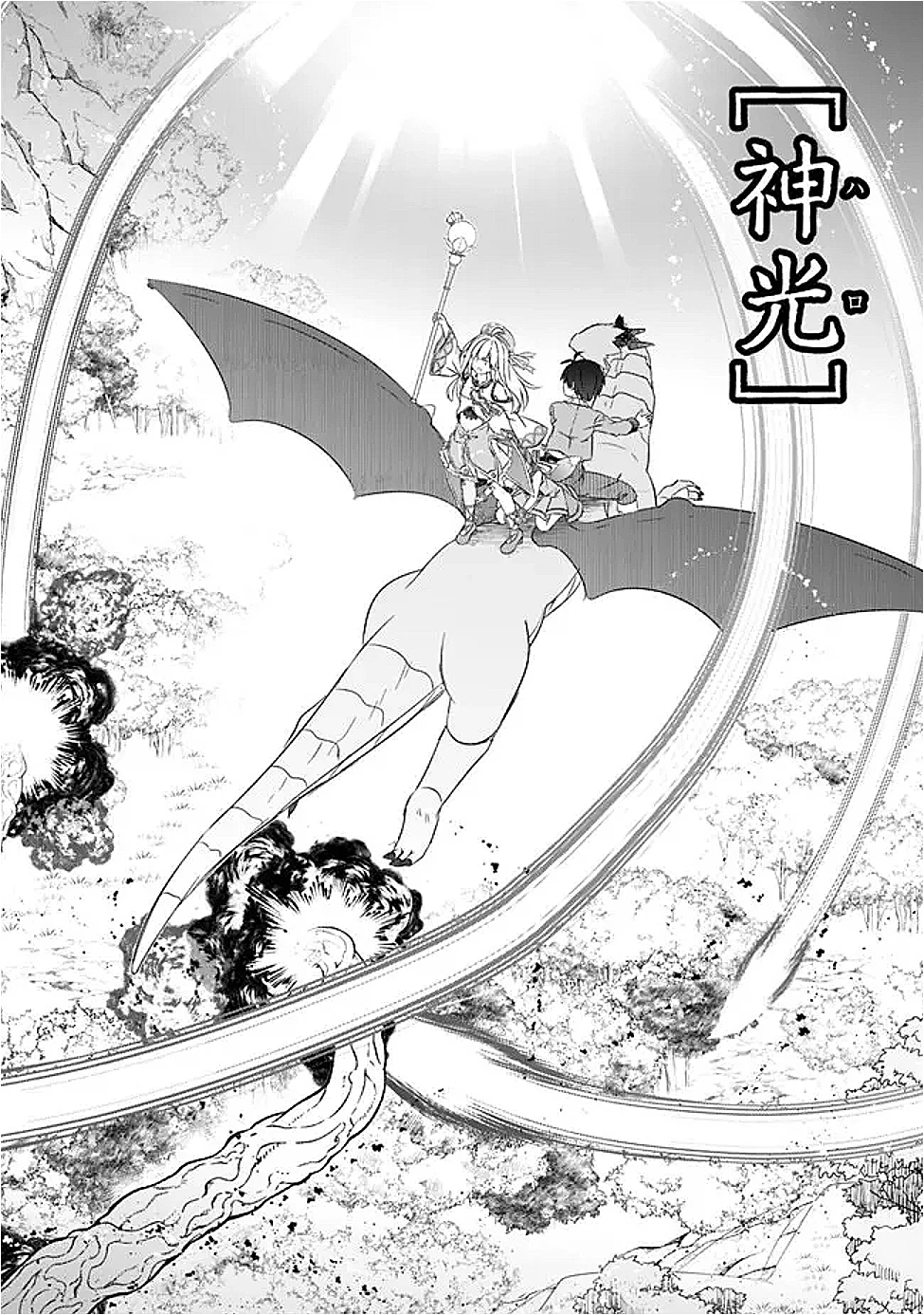 圧倒的ガチャ運で異世界を成り上がる！ 第50話 - 11