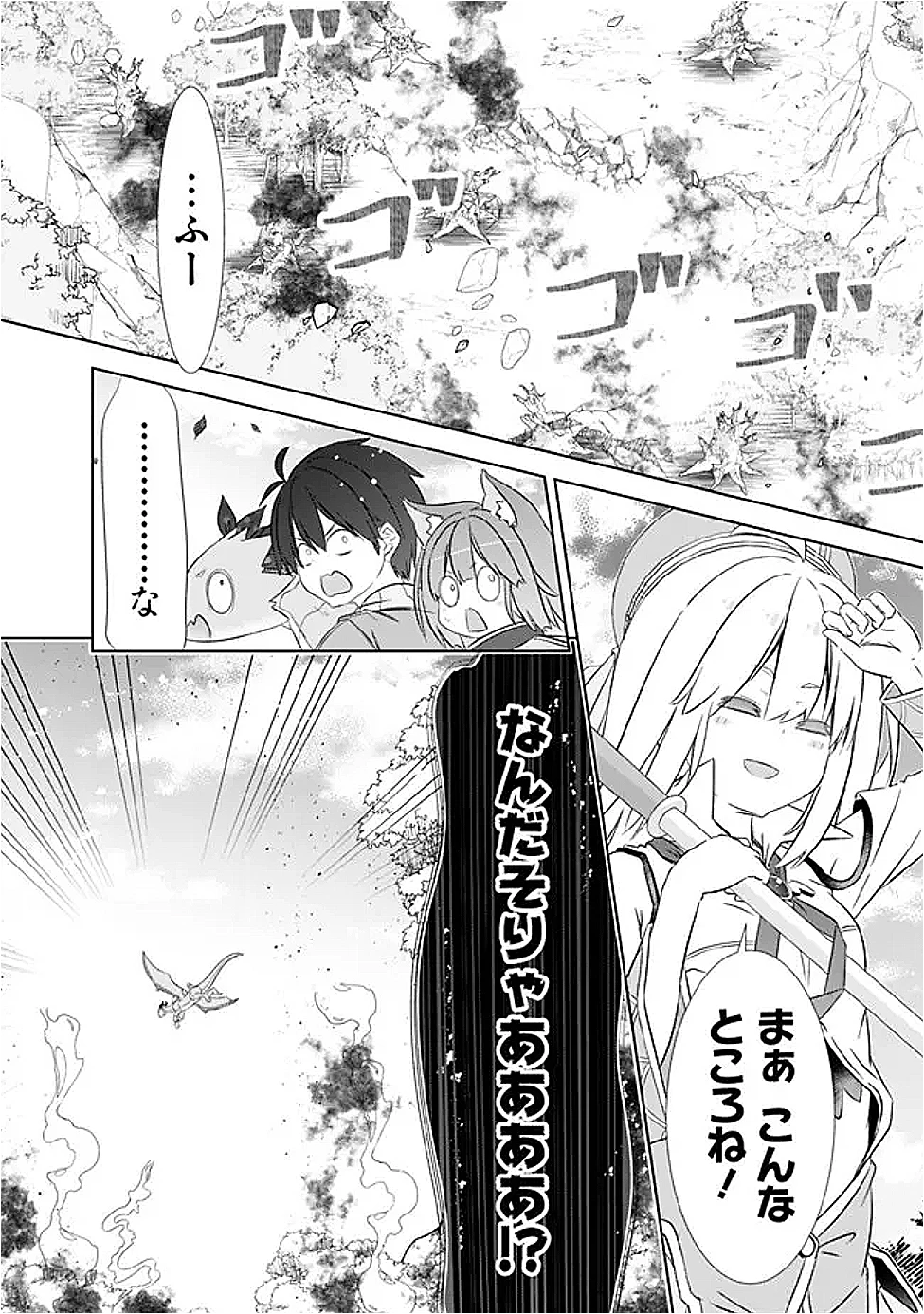 圧倒的ガチャ運で異世界を成り上がる！ 第50話 - 12