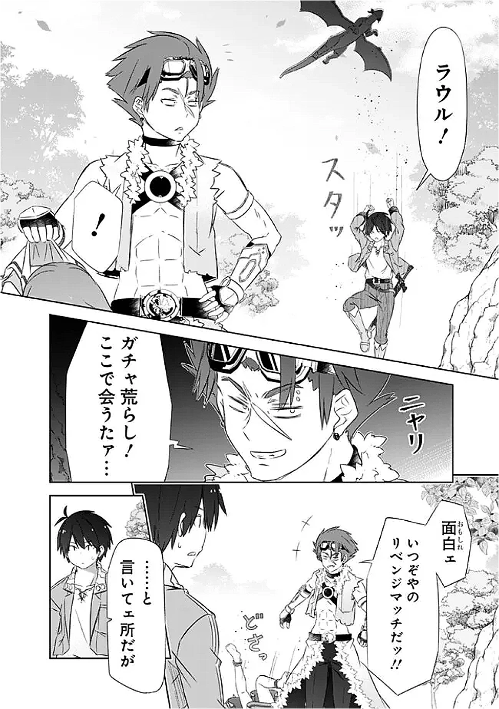 圧倒的ガチャ運で異世界を成り上がる！ 第50話 - 18