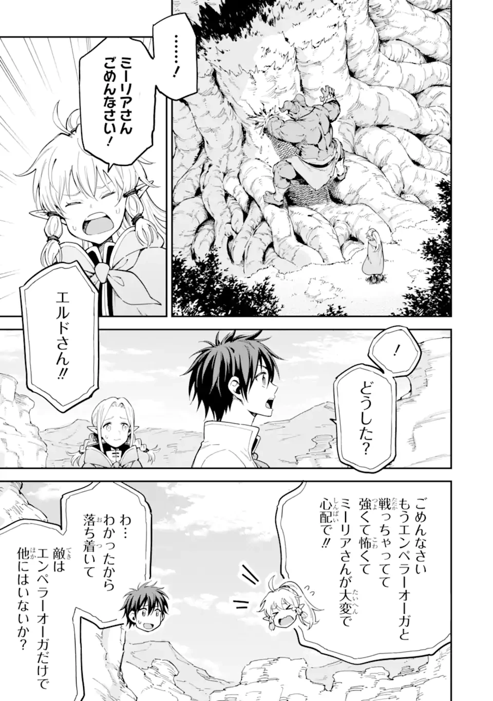 異世界賢者の転生無双 ～ゲームの知識で異世界最強～ 第45.2話 - 5